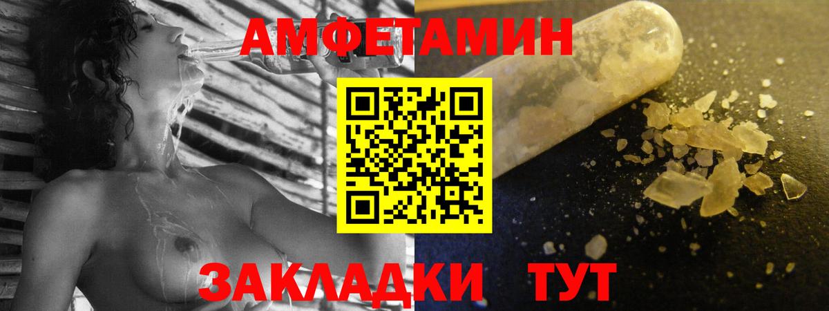 Шадринск  АМФ  Вход с VPN  Amphetamine Розовый 