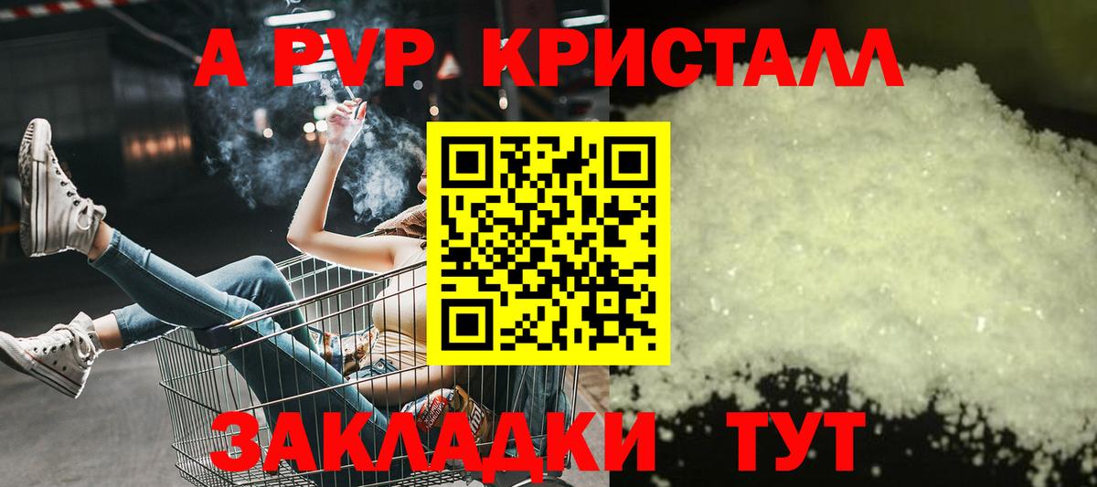Alfa_PVP кристаллы  Альфа ПВП СК КРИС  А ПВП  Вход с VPN  Шадринск 