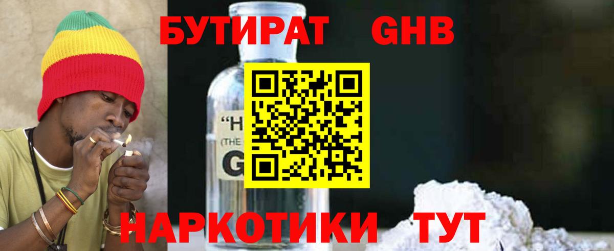 Бутират  Вход с VPN  Шадринск  БУТИРАТ оксана 
