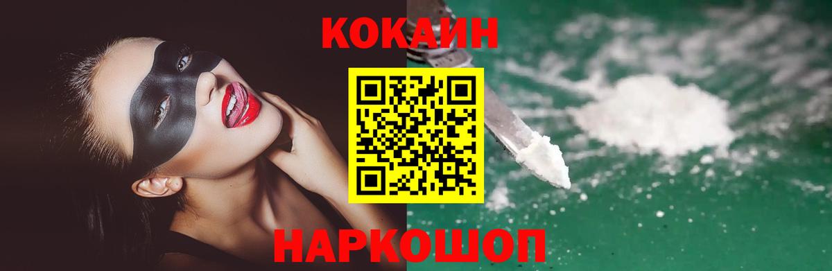 COCAIN 98%  КОКАИН Колумбийский  Вход с VPN  КОКАИН  Шадринск 