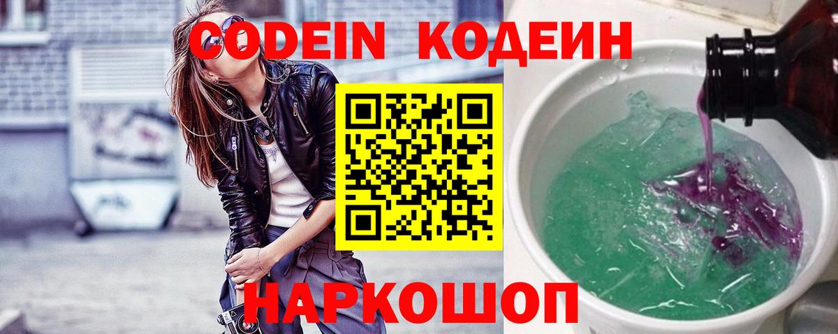 Шадринск  Кодеиновый сироп Lean напиток Lean (лин)  Вход с VPN 