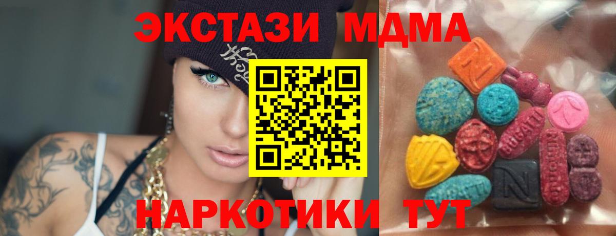 Шадринск  ЭКСТАЗИ 250 мг  ЭКСТАЗИ  Вход с VPN 