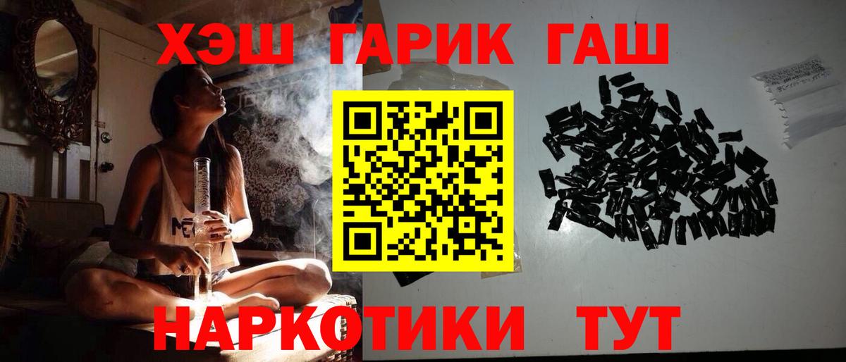 ГАШ  Гашиш убойный  Вход с VPN  Гашиш Ice-O-Lator  Шадринск 
