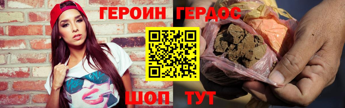Героин  Героин белый  Вход с VPN  Шадринск 