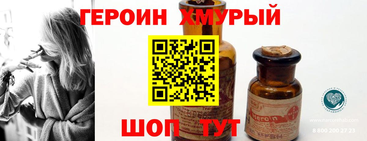 Героин хмурый Шадринск