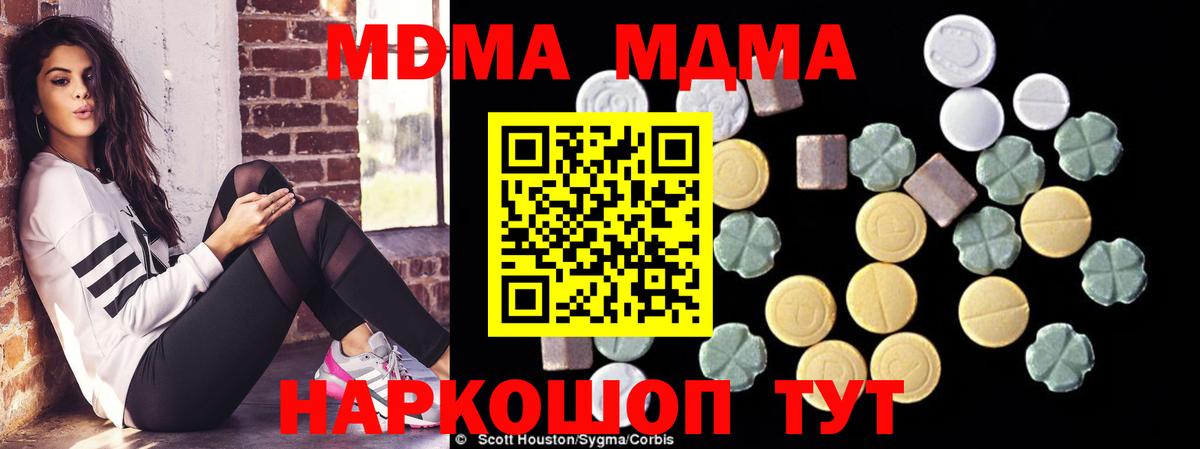 MDMA кристаллы Шадринск