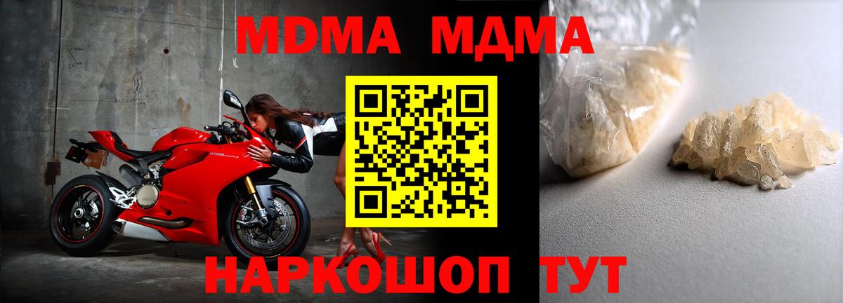 MDMA VHQ  Вход с VPN  МДМА Molly  Шадринск 