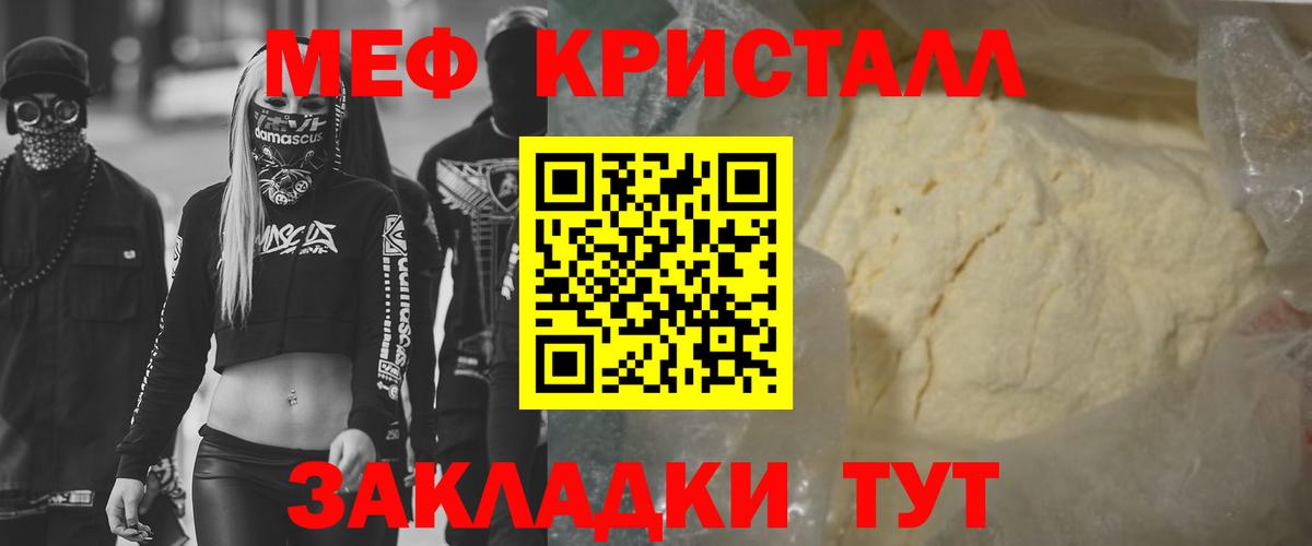 МЕФ кристаллы  Вход с VPN  МЯУ-МЯУ  Шадринск 