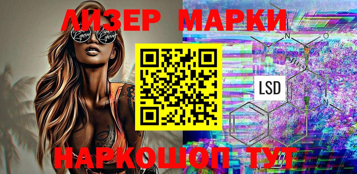 Шадринск  Наркотические марки 1,8мг  Вход с VPN 