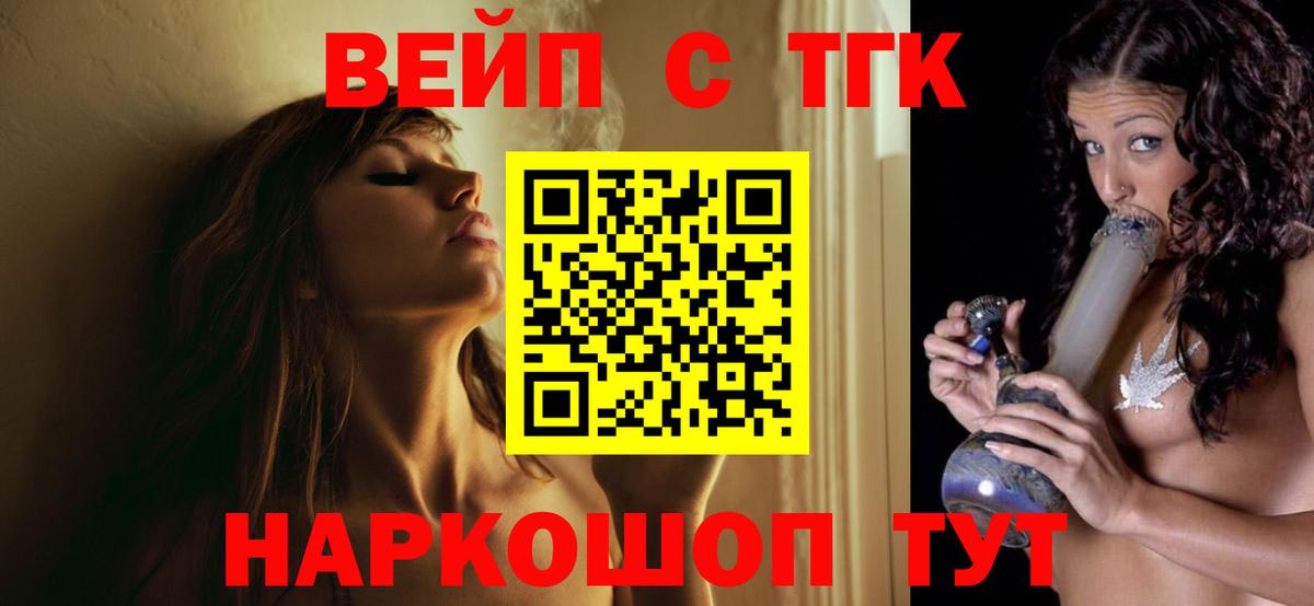 Шадринск  ТГК гашишное масло  Вход с VPN  Дистиллят ТГК вейп с тгк 